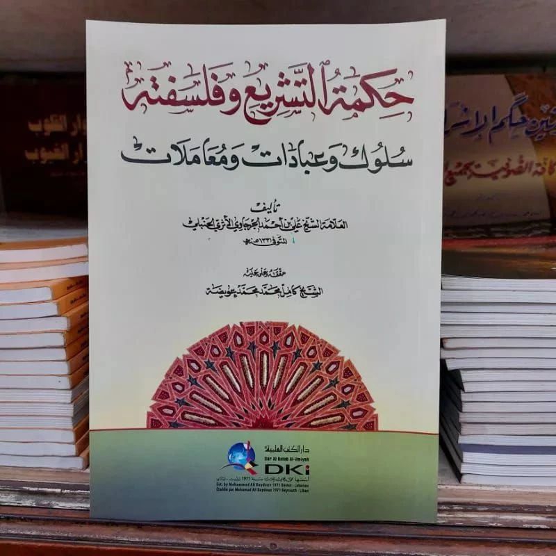 Hikmatut Tasyri' wa Falsafatuhu - DKI Bairut Original 1 Jilid