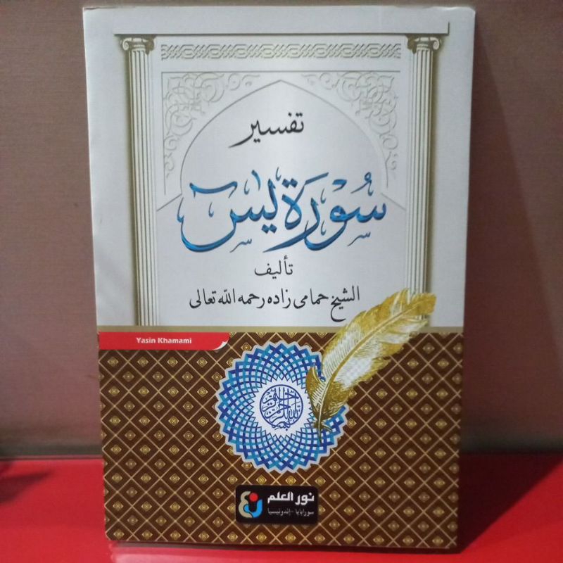 kitab kuning tafsir surah yasin kitab yasin khamami