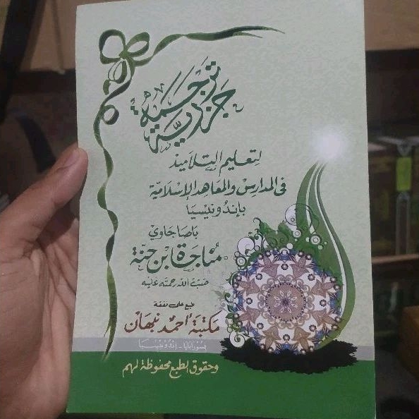 Kitan matan jazariyah / jazariyyah terjemah makna jawa kertas cd / buram