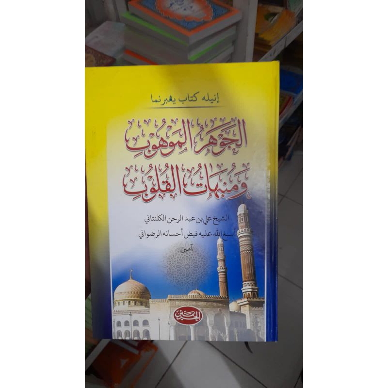 KITAB JAUHARUL MAUHUB WA MUNBAHATUL QULUB MELAYU