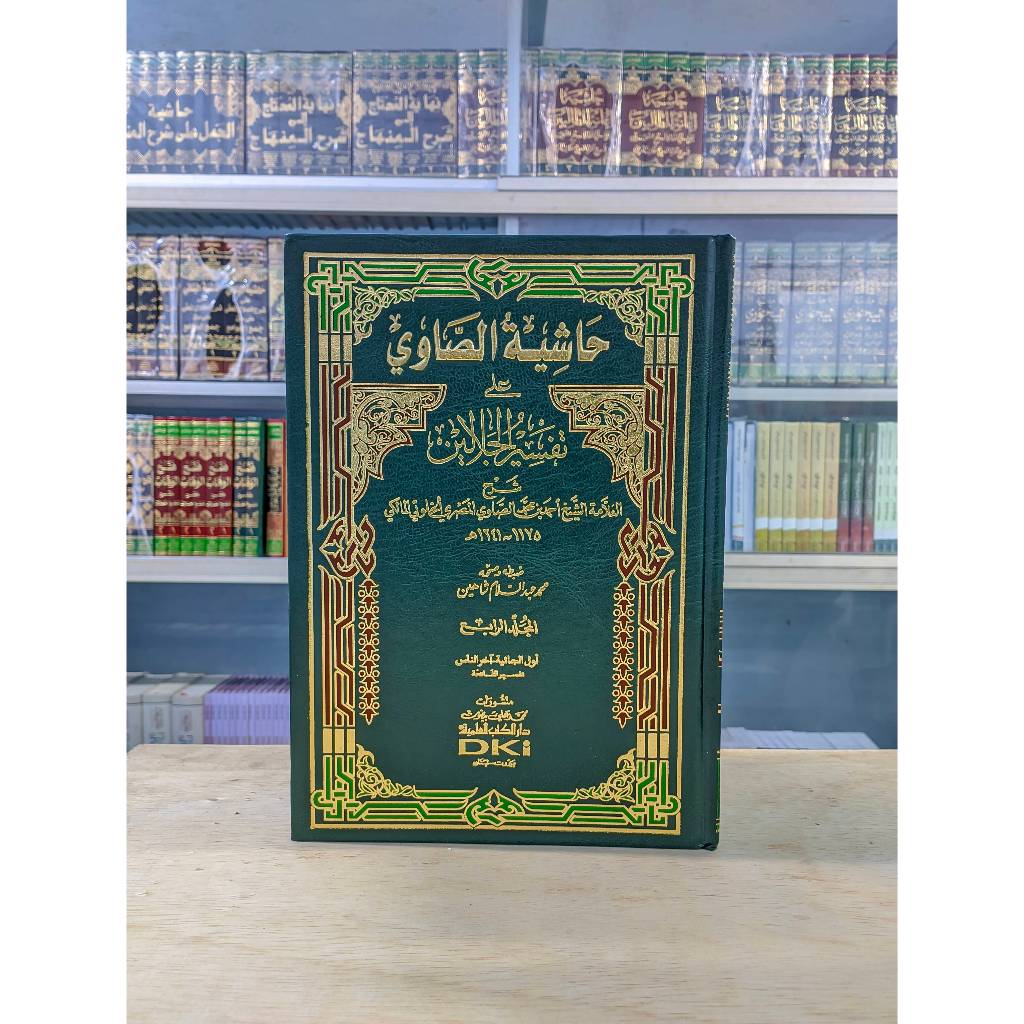 Hasiyah Showi / Hasyiyah Showi Showiy Ala Tafsir Jalalain 4 Jilid DKI Putih