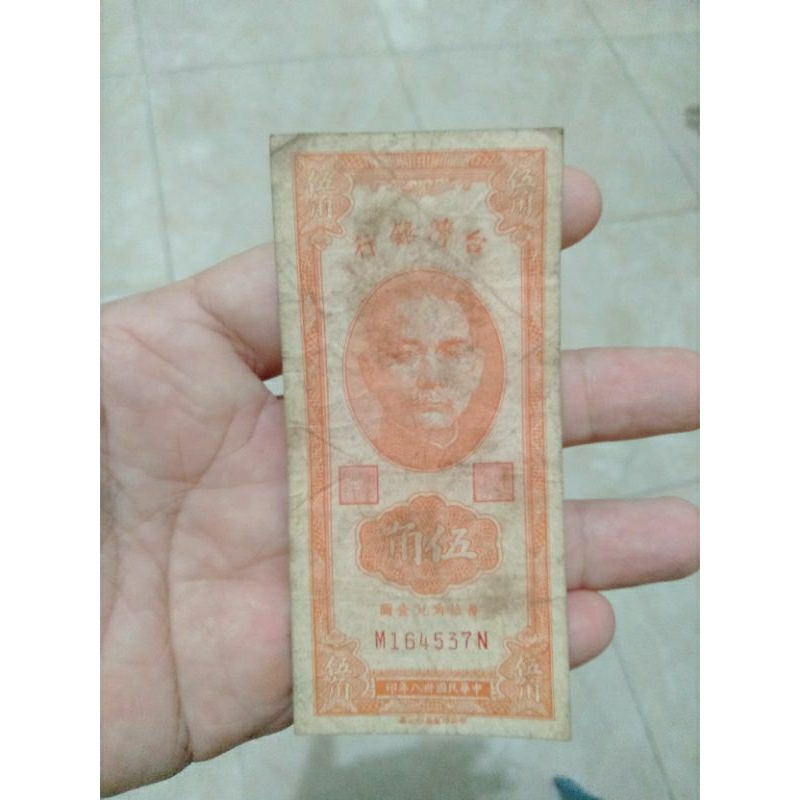 50 cents fifty cents bank of Taiwan 1949