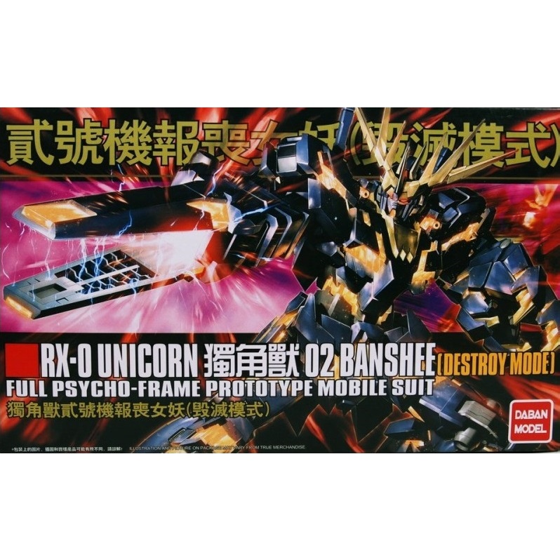 Daban HG 1/144 Unicorn Banshee Destroy Mode