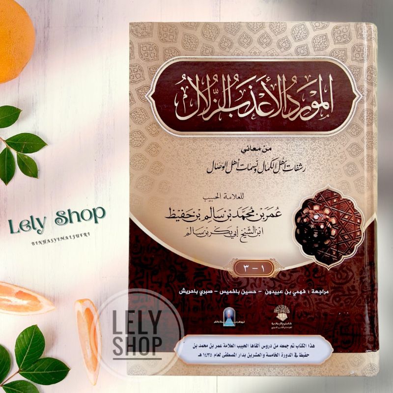 Buku Kitab MAWARID A'DZABU ZULAL Habib Umar bin Hafidz ttg Qosidah Rosyafat Ahli Kamal Habib Abdurra