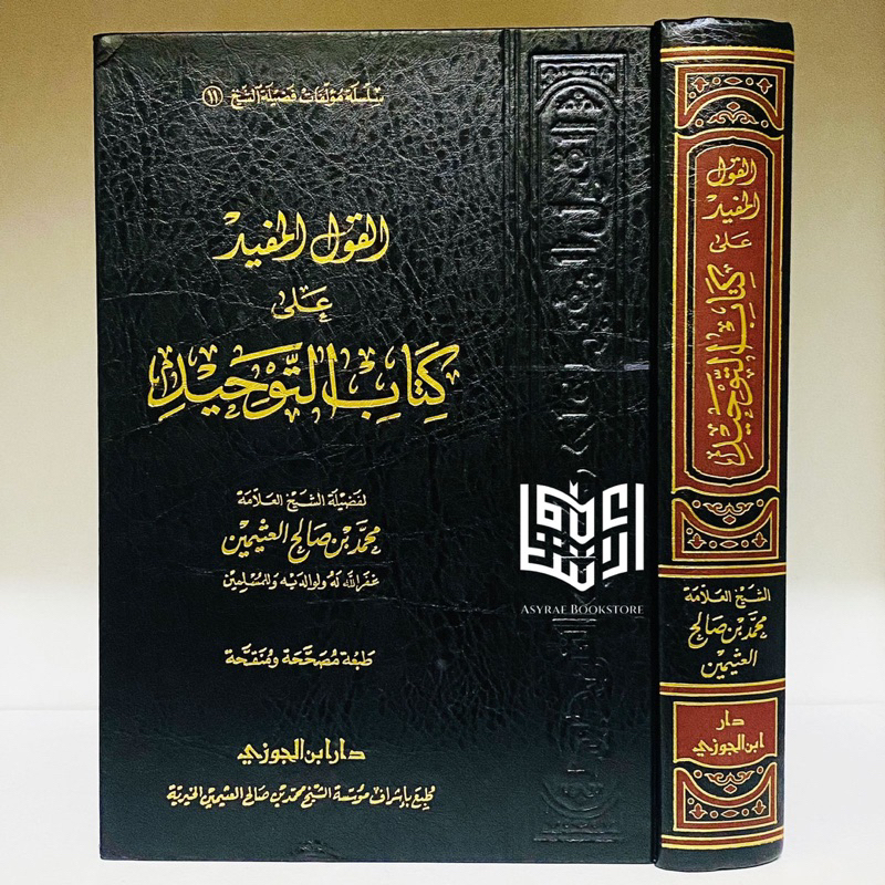 Kitab Al Qoul Al Mufid Syarah Kitab Tauhid Qoulul Mufiid Syarh Kitabut Tawhid Alqoul Almufid Dar Ibn