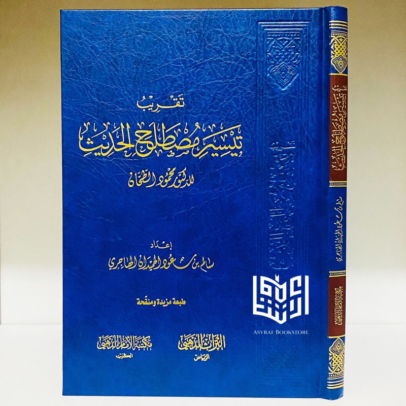Kitab Taqrib Taisir Mushtholah Hadits Taysir Mustolah Mustholah Hadis Musthalah Hadist Maktabah Imam