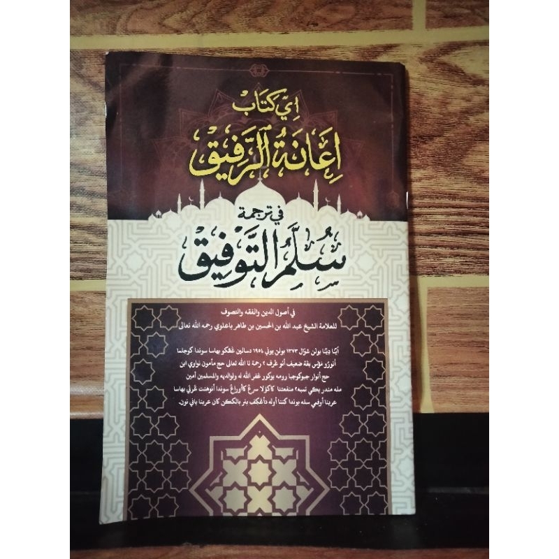 

Kitab Surahan Matan Sulamutaufik(Surahan Sunda)