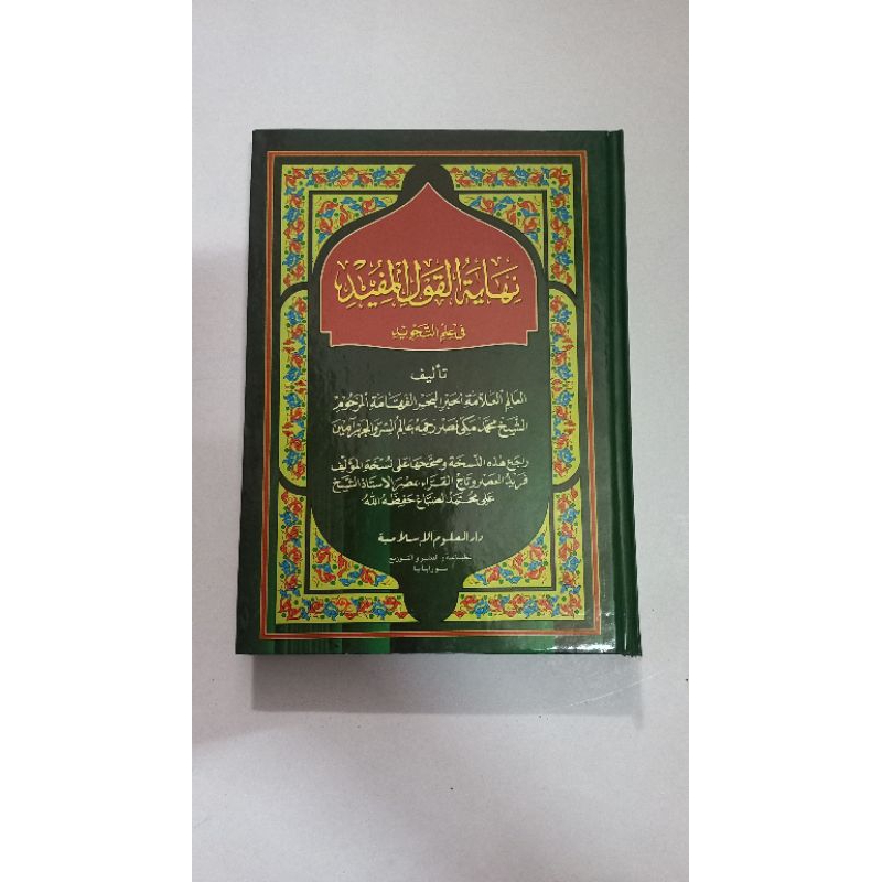 Kitab Nihayatul Qoulil Mufid Nihayah Qaulil Mufid