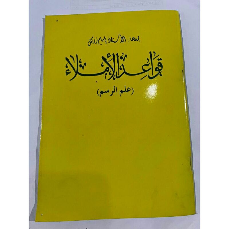 Kitab imla', Qowaidul imla' KMI gontor