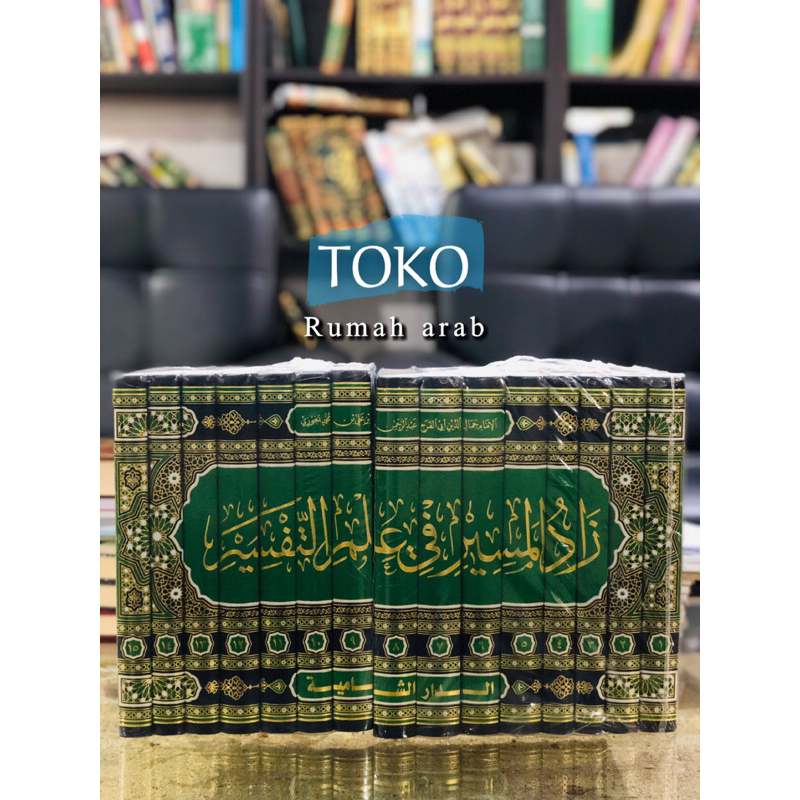 KITAB Zaadul Masir Fi Ilmit Tafsir 15 Jilid | Zadul masir Fi ilmi Tafsir | ZADUL MASIR FI ILMI TAFSI