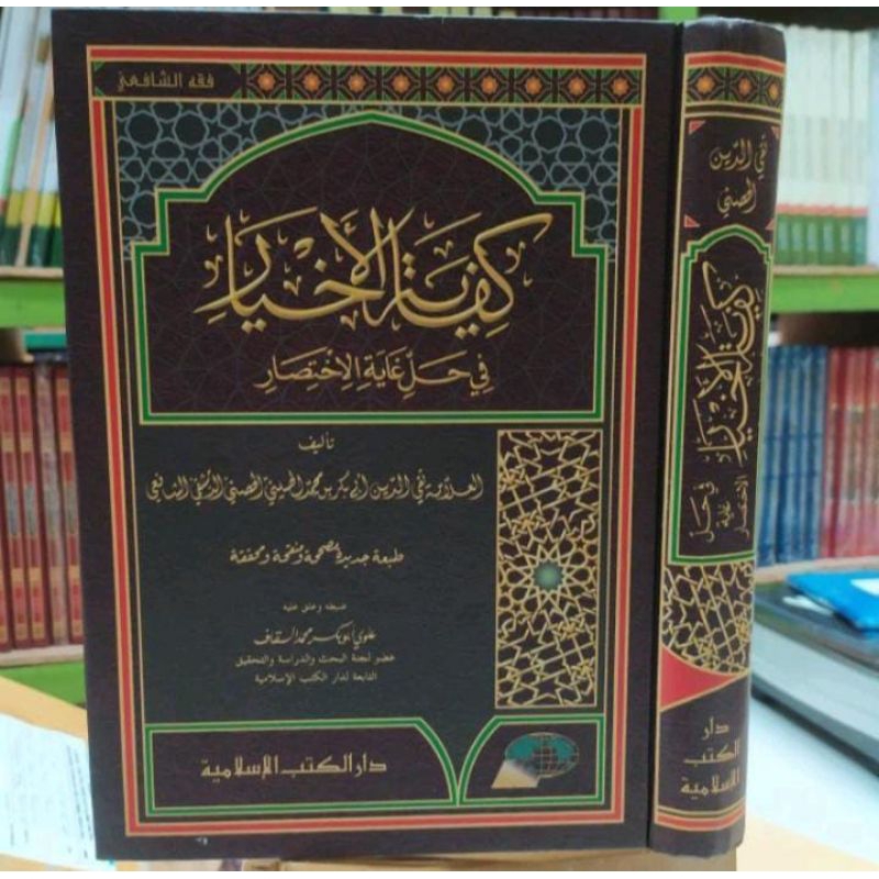 Kitab Kifayatul Akhyar Syarah Ghoyatul Ikhtishor Taqrib كفاية الاخيار