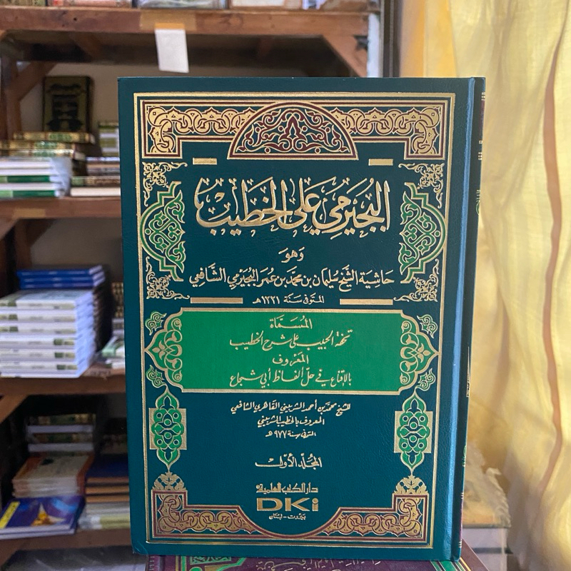 kitab bujairomi / bujayromi alal khotib/ syarah iqna’ 5 jilid kuning DKI