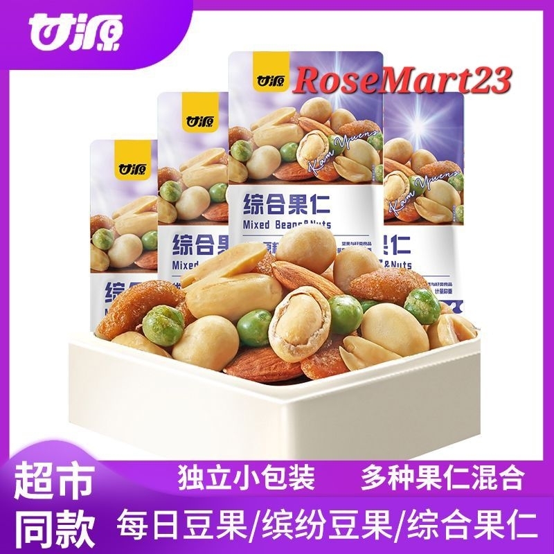 

[KAMYUENS] MIXED BEANS & NUTS / KACANG CAMPUR / 甘愿综合果仁