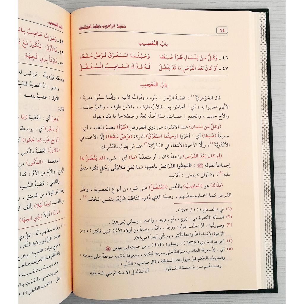 Jual Kitab Wasilatur Roghibin wa Bughyatul Mustafidin | وسيلة الراغبين وبغية المستفيدين Impor Original di Toko Kitab Alresalah