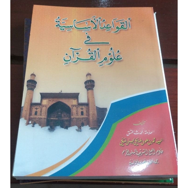 qowaidul asasiyah fi ulumil quran