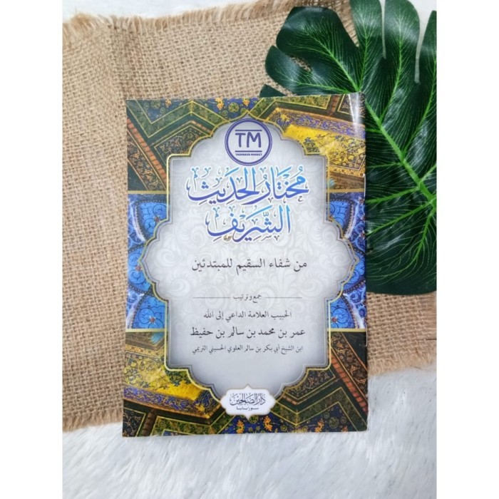 MUKHTAR HADITS MUKHTAR HADIST MUKHTARUL HADITS MUKHTARUL HADITS MUKHTAR AL HADITS ASSYARIF - DARUSSH