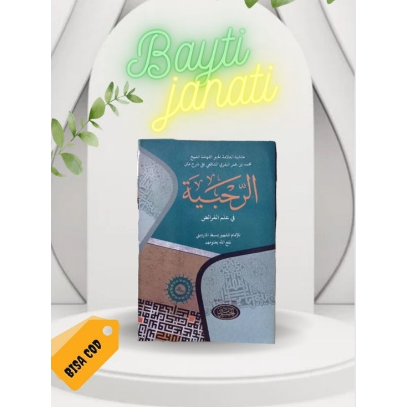KITAB SYARAH ROHBIYAH ILMU FAROIDH