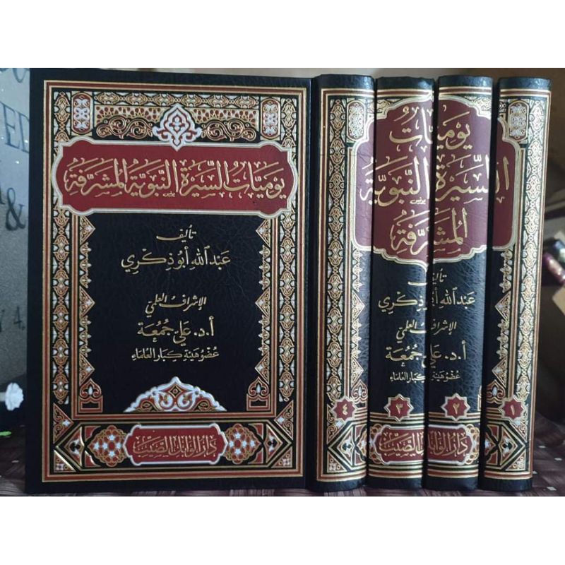 Yaumiyyat As Sirah Nabawiyyah Al Musyarrofah 1-4 || DARUL WABILUS SHOYYIB || ( يوميات السيرة النبوية