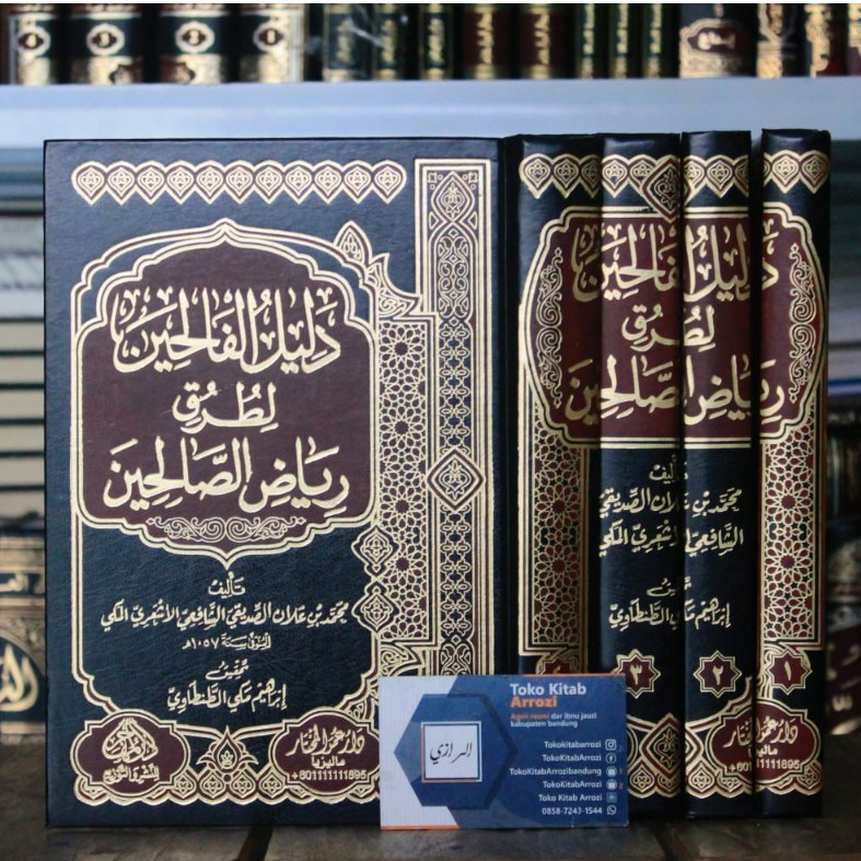Dalilul Falihin Dalil Al falihin syarah Riyadussholihin دليل الفالحين