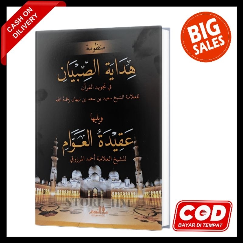 HIDAYATUS SIBYAN dan AQIDATUL AWAM - kitab Hidayatus sibyan - kitab aqidatul awam - hidayatus sibyan