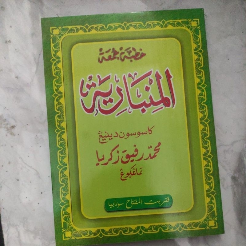 Khutbah Jum'at Mimbariyah | Khutbah Jawa Pegon