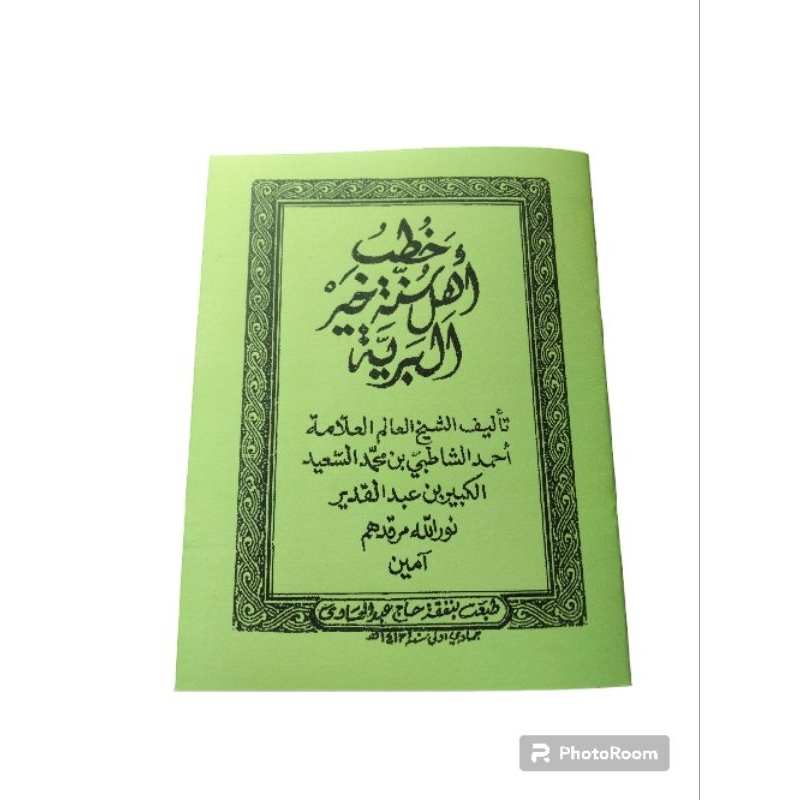 KUMPULAN KHUTBAH JUM'AT,IDUL FITRI DAN ADHA,BHS ARAB/KUTBAH/KHUTBAH