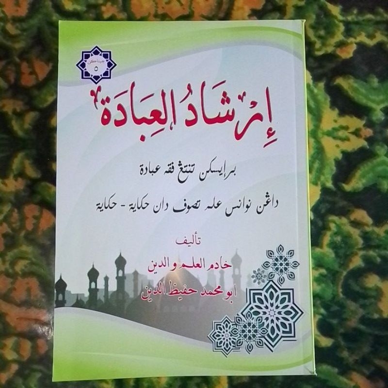 Fiqih || Irsyadul ibadah Melayu juz 1