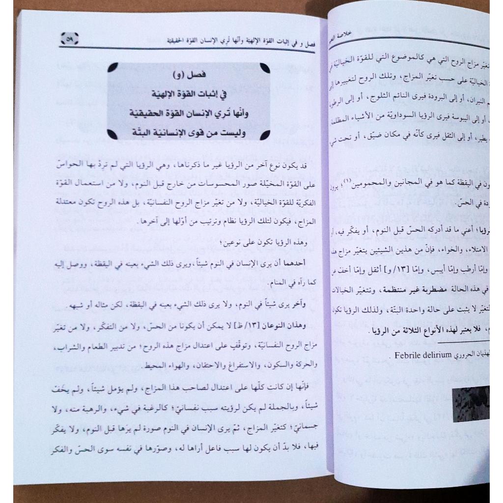 Jual Kitab Khulashah Al Ta'bir Fi Ar Ruwya | خلاصة التعبير في الرؤيا لابن سينا Impor Original di Toko Kitab Alresalah