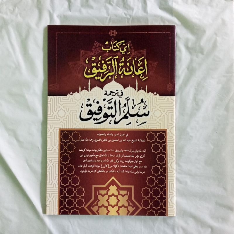 kitab ianatur rofiq / terjemah sunda sulamut taufiq / ianaturofiq