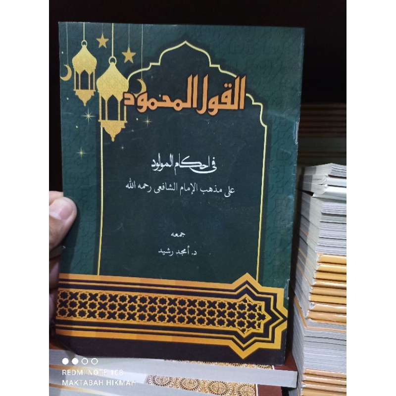 Kitab al qoulul mahmud fi ahkamil maulud