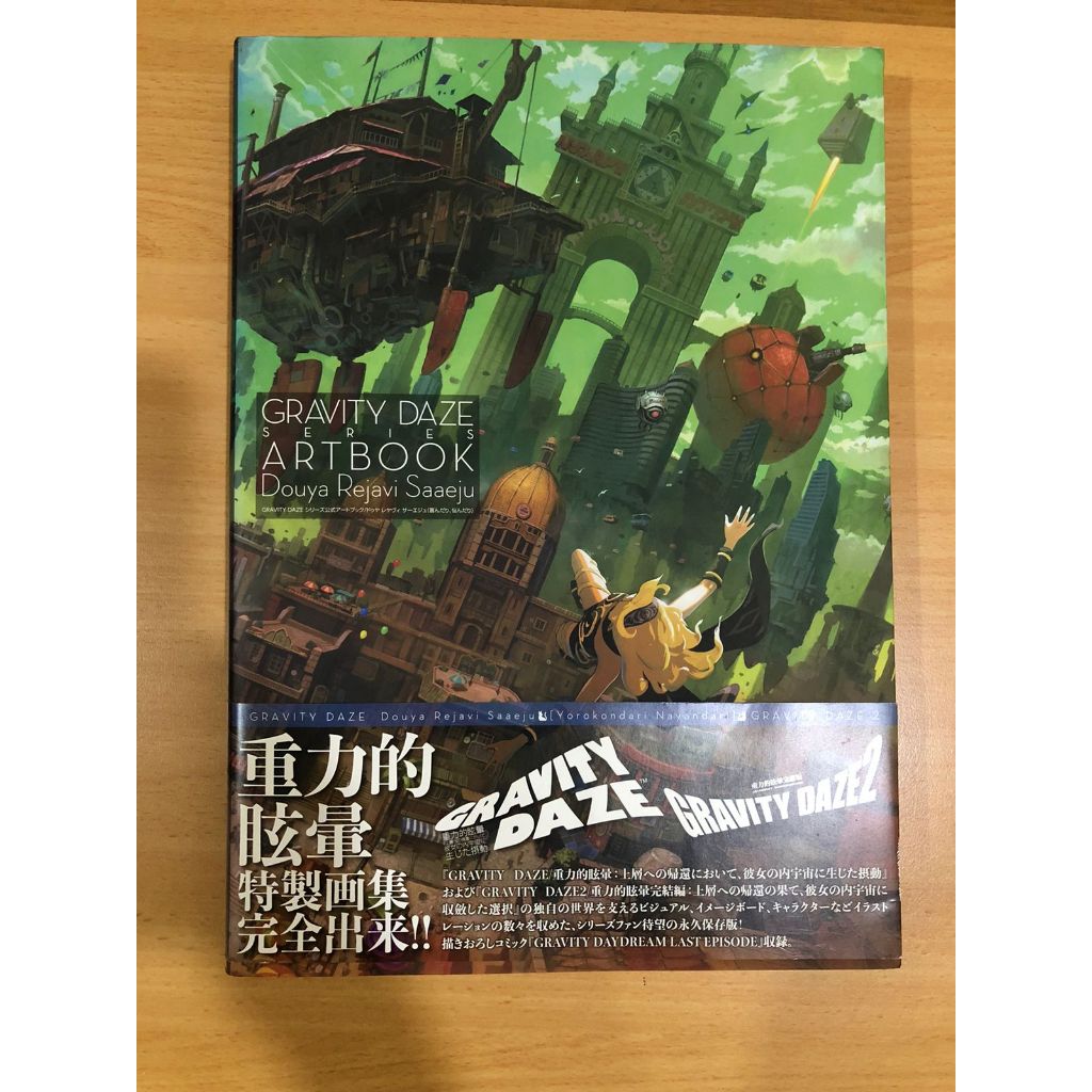 Artbook Gravity Daze