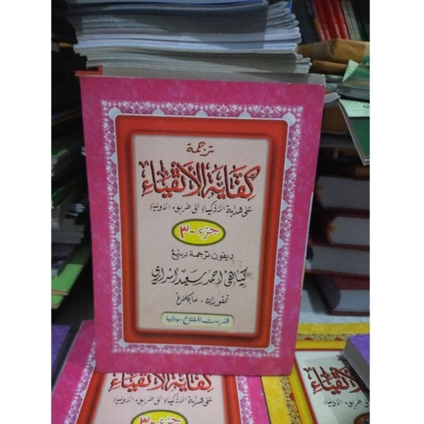 Kitab Kifayatul Atqiya' Juz 3 | Kifayatul Atqiya' Juz 3 Makna Jawa Pegon