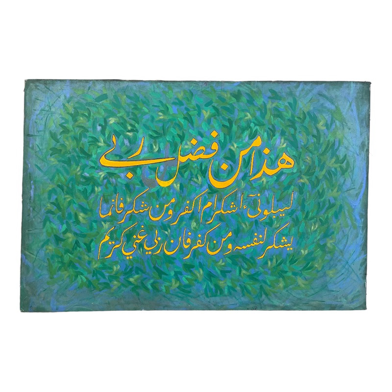 Lukisan kaligrafi bacaan HADZA MIN FADHLI RABBI kain Kanvas