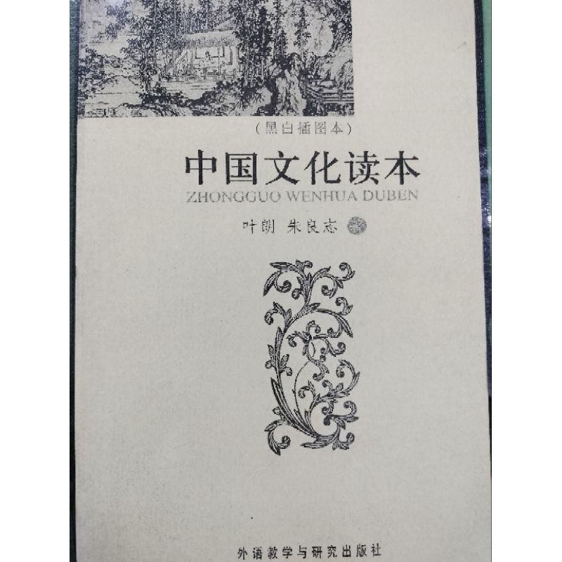 Zhongguo Wenhua Duben