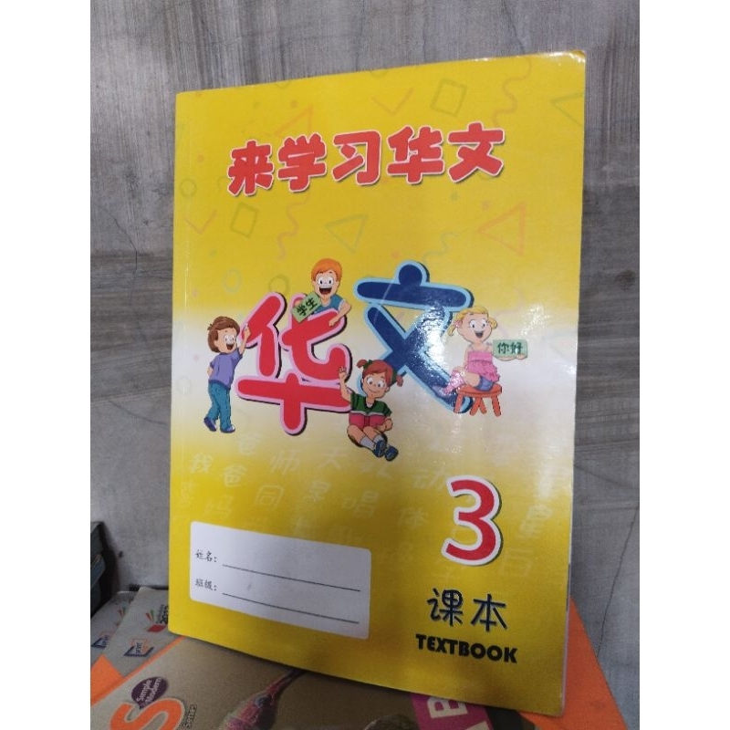 BUKU BAHASA MANDARIN 3/TEXTBOOK 3