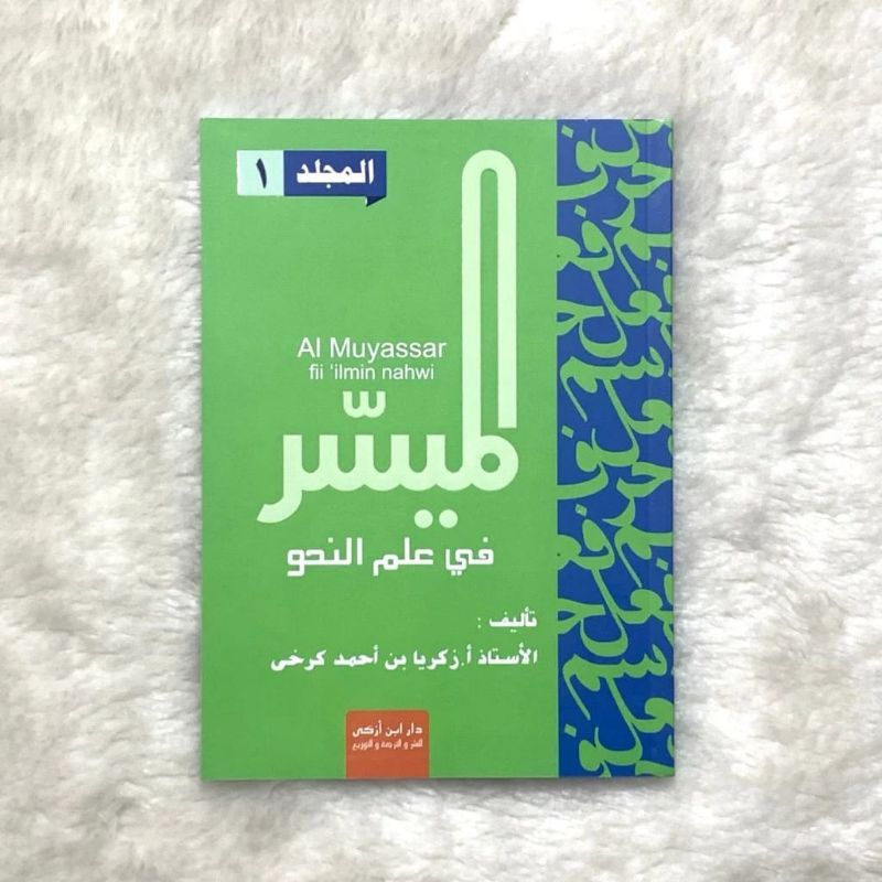 Al Muyassar fii 'ilmin nahwi Jilid 1