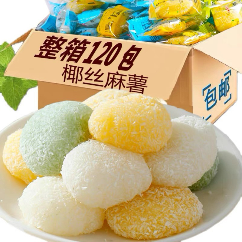 

[HALAL] Kue Mochi Buah Kelapa / 椰蓉果町 麻薯 Ye Rong Guo Ting Ma Shu