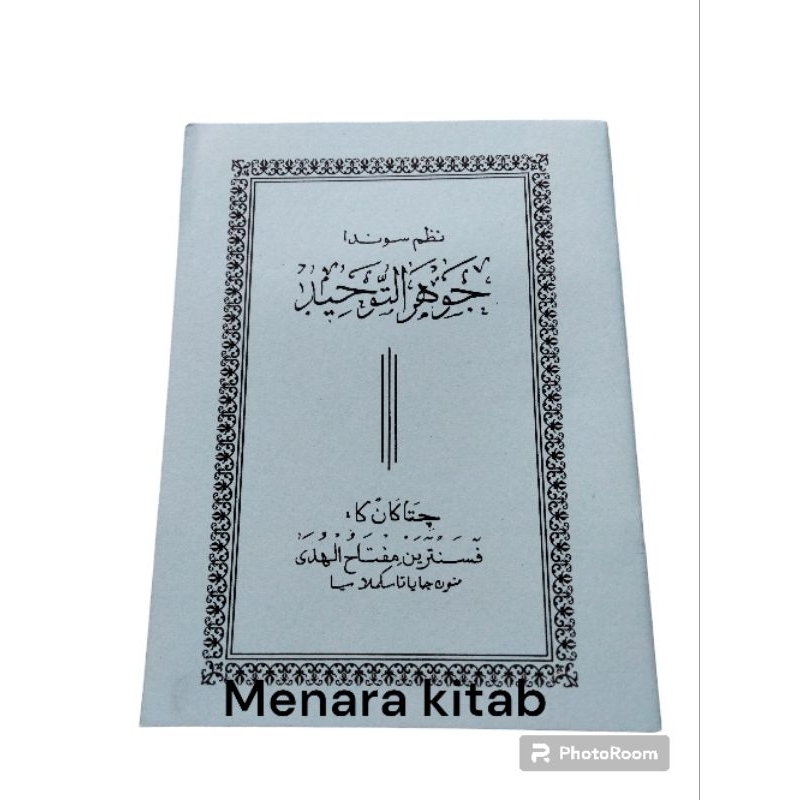 NADZOM SUNDA KITAB JAUHAR TAUHID/JAUHAR/JOHAR/TAUHID