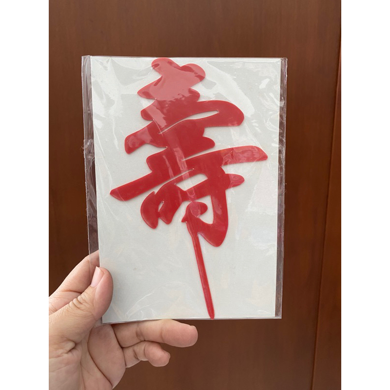 Tusukan Akrilik Tulisan Mandarin Happy Birthday Fu Fuk Shou Shuang Shi