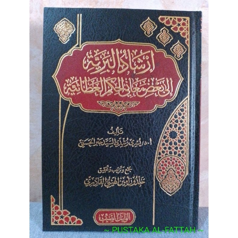 Irsyadul Bariyyah Ila Ba'dhi Maani Al Hikam Al Athaiyah