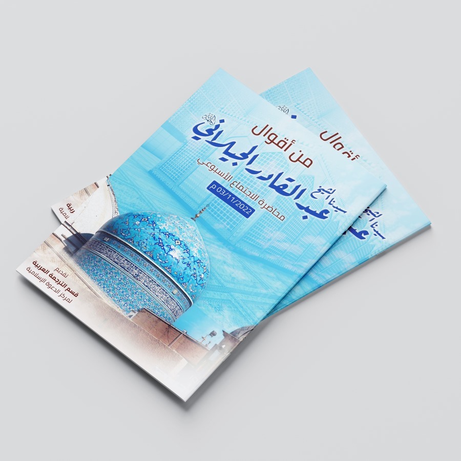 KITAB MIN AQWAL SAYYIDINA SYAIKH ABDUL QODIR AL-JAILANI/KALAM MUTIARA SYAIKH ABDUL QODIR AL-JAELANI/
