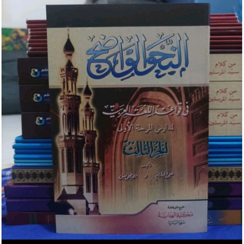 Nahwu Wadhih Ibtidaiyah juz 3