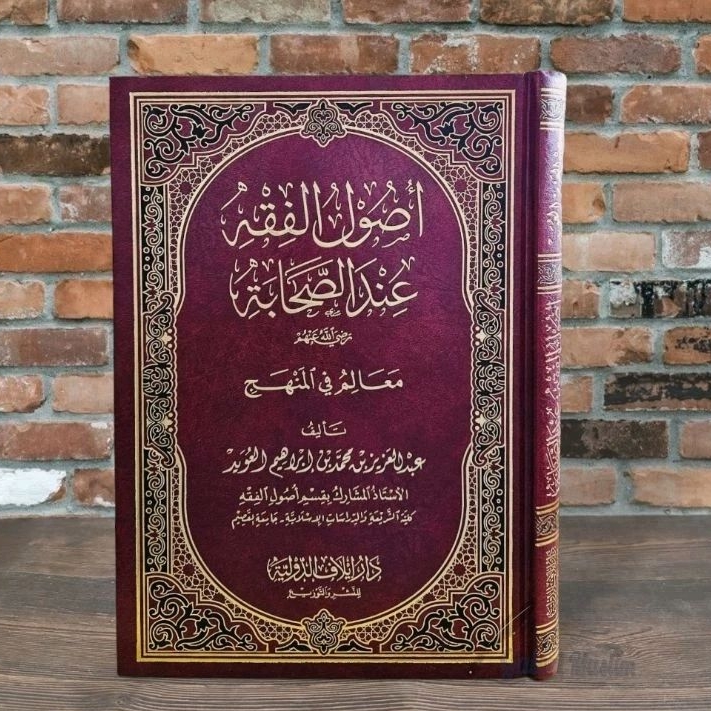 Ushul fiqh indash shohabah - أصول الفقه عند الصحابة رضي الله عنهم معالم في المنهج