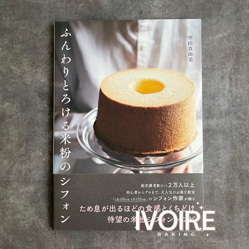 Japanese Soft and Fluffy Chiffon Cake Recipe Book / Japan Baking Book