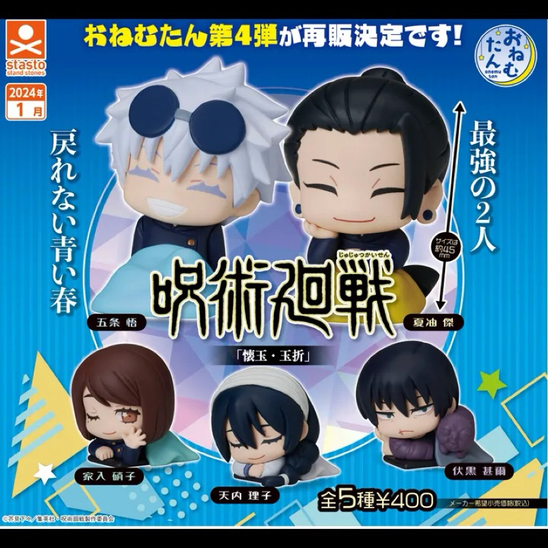 [READY] onemutan jujutsu kaisen s2 hidden inventory premature death gojo geto shoko riko toji