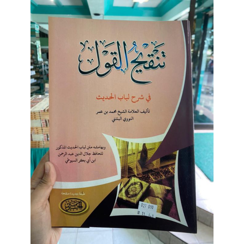 KITAB TANQIHUL QOUL SYARH LUBABUL HADITS / TANQIKHUL QOUL CURAI CETAKAN HAROMAIN