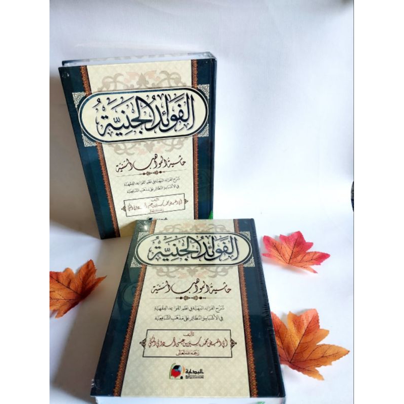 Fawaidul Janiyah || Qowaidul Fiqhiyah