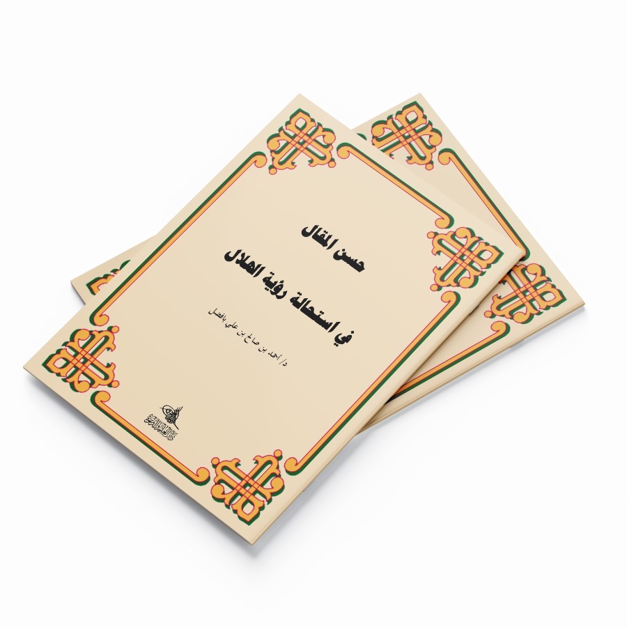 KITAB AHZABUS SADATI AS-SYADILIYYAH/KITAB KUMPULAN-KUMPULAN HIZIB/HIZIB NASHOR/HIZIB BAHR/