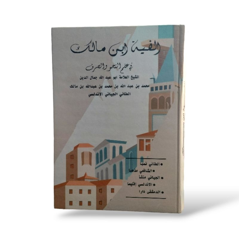 

Buku tulis alfiyah ibnu malik | Mafaza #lirboyo #kertas putih