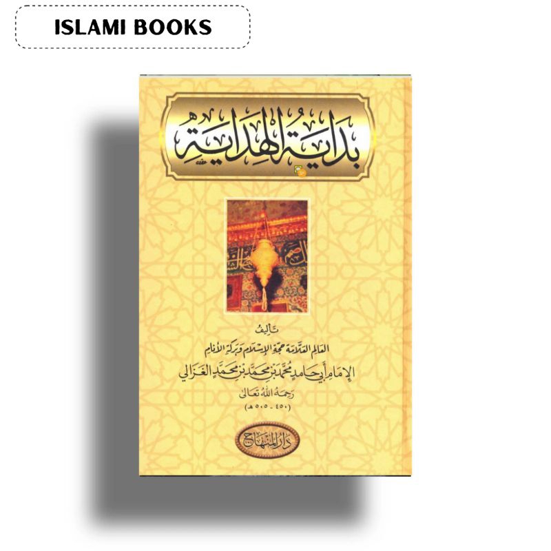 BIDAYATUL HIDAYAH | بداية الهداية
